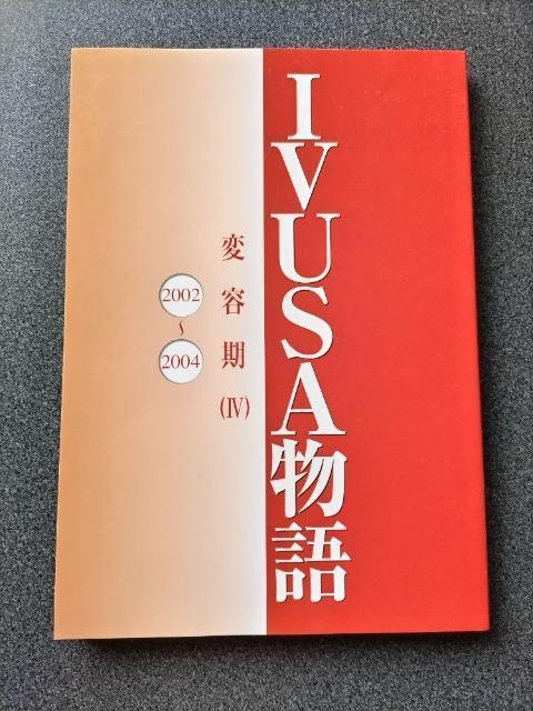 IVUSA物語 変容期(W) 2002ー2004 未使用近い < 本/雑誌  IVUSA物語 変容期(W) 2002ー2004 未使用近い  < 本/雑誌の