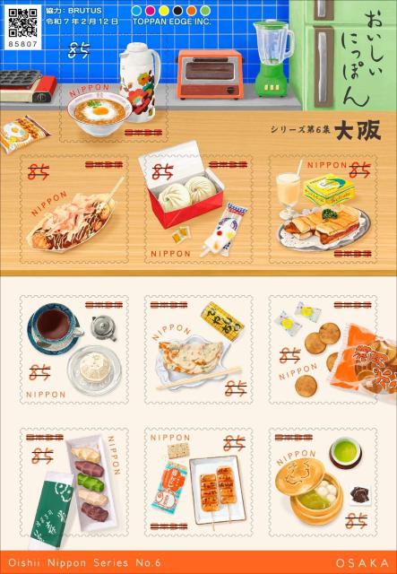 おいしいにっぽんシリーズ第6集 〈大阪〉85円切手 たこ焼き 豚まん ひやしあめ < ホビー おいしいにっぽんシリーズ第6集 〈大阪〉85円切手 たこ焼き 豚まん ひやしあめ < ホビーの