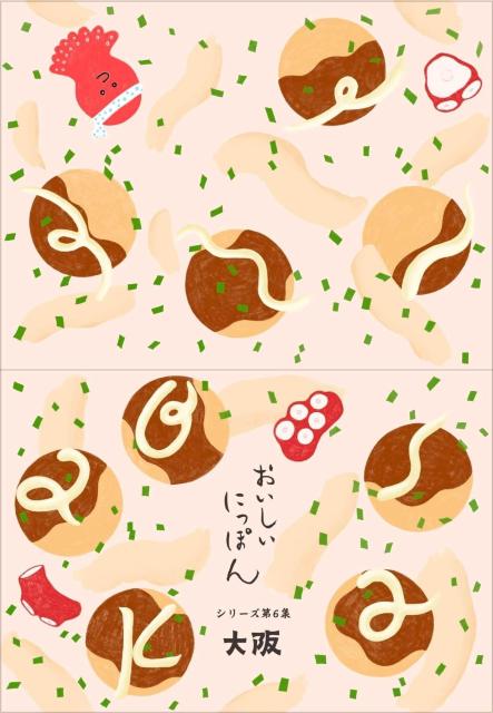おいしいにっぽんシリーズ第6集 〈大阪〉85円切手 たこ焼き 豚まん ひやしあめ < ホビー おいしいにっぽんシリーズ第6集 〈大阪〉85円切手 たこ焼き 豚まん ひやしあめ < ホビーの