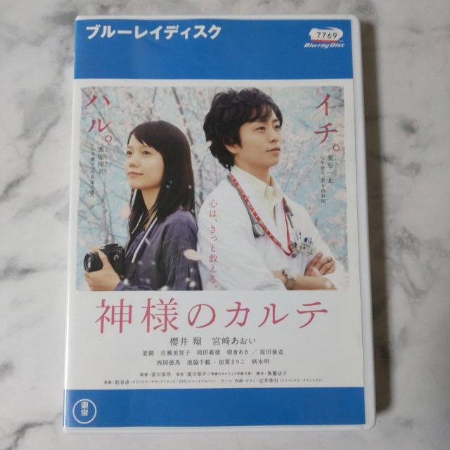 映画Blu-ray★『神様のカルテ』★レンタル落ち 櫻井 翔 宮崎あおい < CD/DVD/ビデオ  映画Blu-ray★『神様のカルテ』★レンタル落ち 櫻井 翔 宮崎あおい < CD/DVD/ビデオの