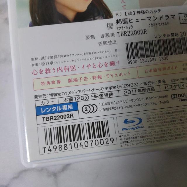 映画Blu-ray★『神様のカルテ』★レンタル落ち 櫻井 翔 宮崎あおい < CD/DVD/ビデオ  映画Blu-ray★『神様のカルテ』★レンタル落ち 櫻井 翔 宮崎あおい < CD/DVD/ビデオの
