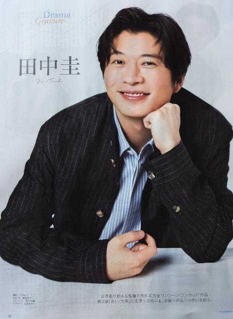 ★田中圭★切り抜き★TVステーション < タレントグッズ  ★田中圭★切り抜き★TVステーション  < タレントグッズの