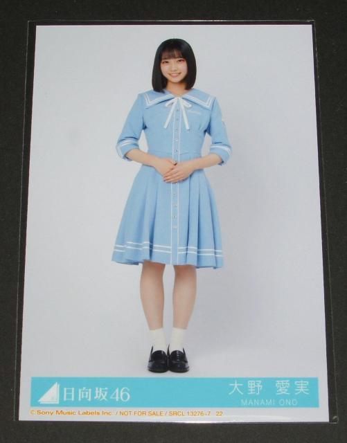 日向坂46 Love Yourself! 生写真1枚  大野愛実 < タレントグッズ  日向坂46 Love Yourself! 生写真1枚  大野愛実  < タレントグッズの