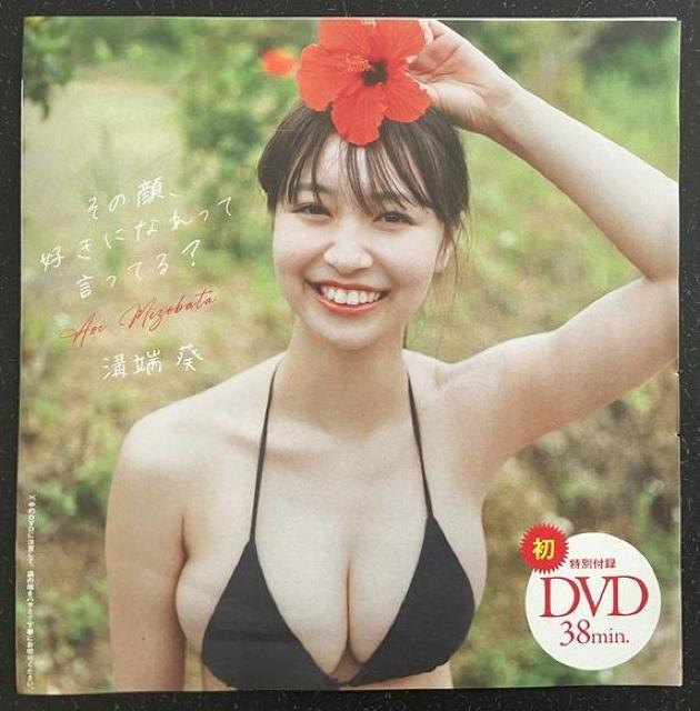 爆乳アイドル「溝端葵」さんの最新の未開封DVDです。 < タレントグッズ  爆乳アイドル「溝端葵」さんの最新の未開封DVDです。  < タレントグッズの