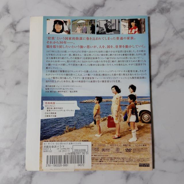【日本映画】DVD『めぐみ 引き裂かれた家族の30年』レンタル落ち < CD/DVD/ビデオ 【日本映画】DVD『めぐみ 引き裂かれた家族の30年』レンタル落ち < CD/DVD/ビデオの