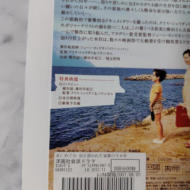 【日本映画】DVD『めぐみ 引き裂かれた家族の30年』レンタル落ち < CD/DVD/ビデオ 【日本映画】DVD『めぐみ 引き裂かれた家族の30年』レンタル落ち < CD/DVD/ビデオの