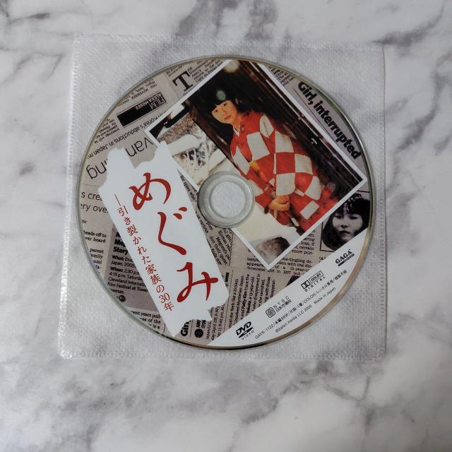 【日本映画】DVD『めぐみ 引き裂かれた家族の30年』レンタル落ち < CD/DVD/ビデオ 【日本映画】DVD『めぐみ 引き裂かれた家族の30年』レンタル落ち < CD/DVD/ビデオの