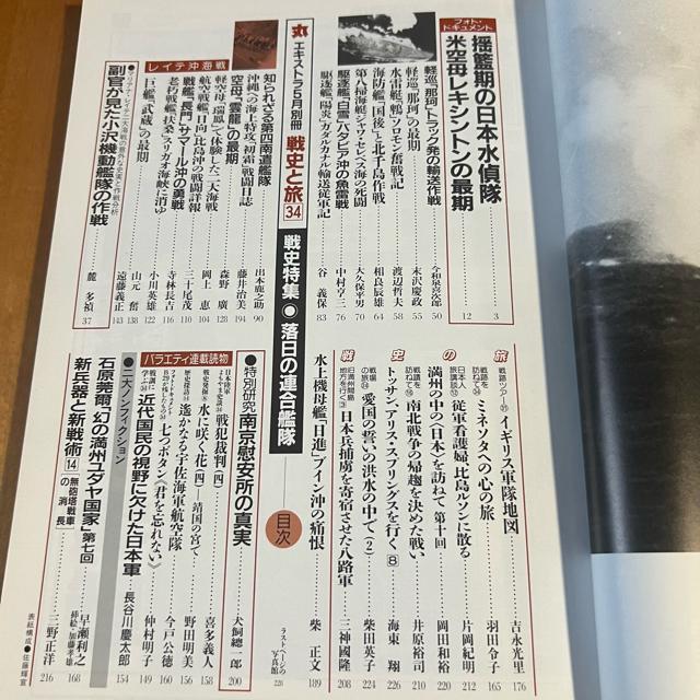 丸エキストラ 戦史と旅34 平成14年5月別冊 / 特集:落日の連合艦隊 < 本/雑誌  丸エキストラ 戦史と旅34 平成14年5月別冊 / 特集:落日の連合艦隊 < 本/雑誌の