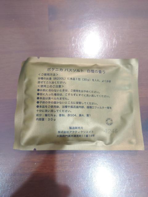 ポイント消化に 送料110円 バスソルト < 香水/コスメ/ネイル  ポイント消化に 送料110円 バスソルト < 香水/コスメ/ネイルの