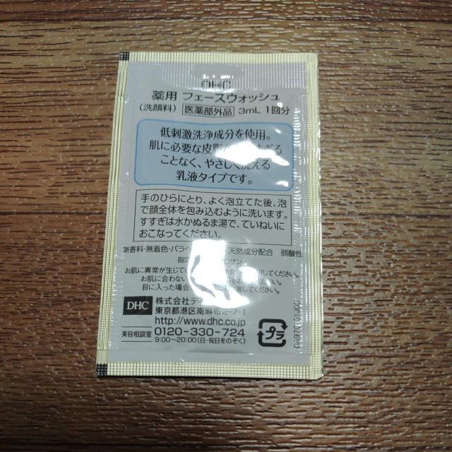 DHC 薬用 フェースウォッシュ サンプル < ブランド DHC 薬用 フェースウォッシュ サンプル < ブランドの