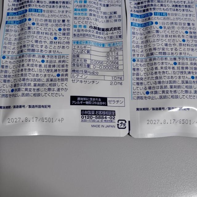 株主優待 小林製薬 ルテイン60日分 2袋 賞味期限2027/8/17 < グルメ/ドリンク 株主優待 小林製薬 ルテイン60日分 2袋 賞味期限2027/8/17 < グルメ/ドリンクの