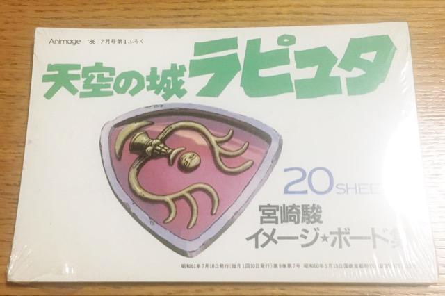 �V��̏郉�s���^�C���[�W�{�[�h�W �A�j���[�W��1986�N7�����t�^  �� �A�j��/�R�~�b�N/�L�����N�^�[�� 