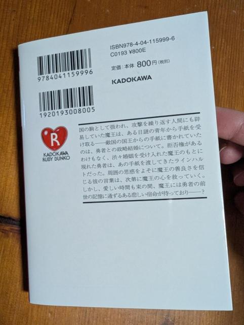小説 BL とある魔王と勇者の政略結婚についての記録 ミヤサトイツキ 文庫 < 本/雑誌 小説 BL とある魔王と勇者の政略結婚についての記録 ミヤサトイツキ 文庫 < 本/雑誌の