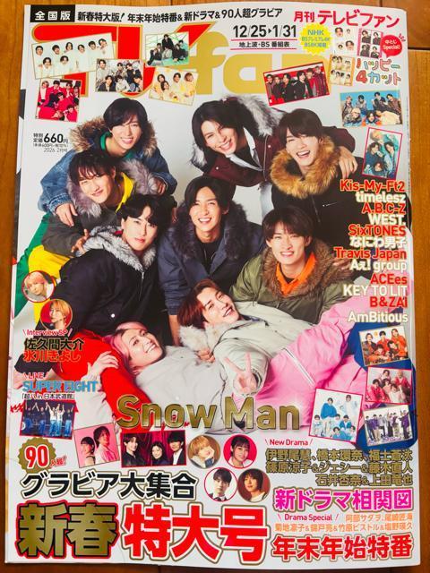 Snow Man 2025�N12������ Myojo�E����TV�G���E�T��TV�G���EQLAP!���؂蔲��(��������)  �� �^�����g�O�b�Y�� 