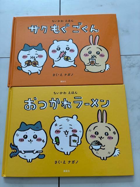 ちいかわ絵本★2冊セット < 本/雑誌 ちいかわ絵本★2冊セット < 本/雑誌の