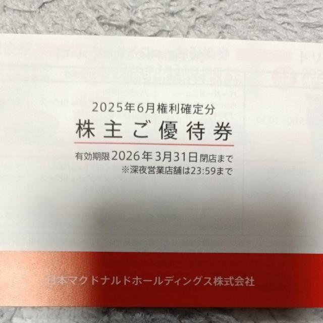 送料無料!マクドナルド株主優待1冊 < チケット/金券 送料無料!マクドナルド株主優待1冊 < チケット/金券の