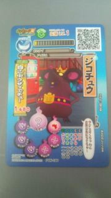 妖怪ウォッチ ともだちウキウキペディア ジコチュウ 未使用 雑誌付録 < アニメ/コミック/キャラクター 妖怪ウォッチ ともだちウキウキペディア ジコチュウ 未使用 雑誌付録 < アニメ/コミック/キャラクターの