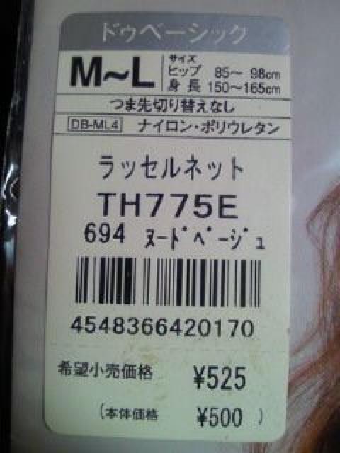神田うの Tuche ドゥベーシック ラッセルネット ストッキング ヌードベージュ M〜L < 女性ファッション  神田うの Tuche ドゥベーシック ラッセルネット ストッキング ヌードベージュ M〜L < 女性ファッションの