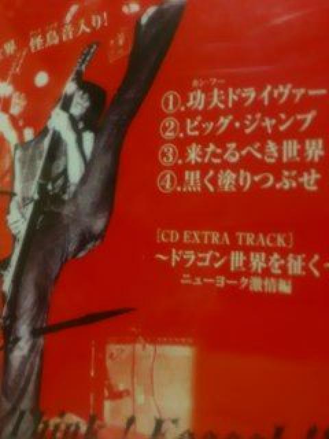 ☆ブルース・リーを愛するバンド☆ブルー・スリーの『来るべき世界』 < タレントグッズ ☆ブルース・リーを愛するバンド☆ブルー・スリーの『来るべき世界』 < タレントグッズの