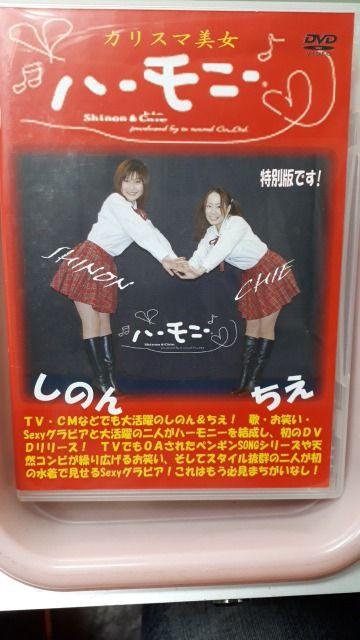 カリスマ美女ハーモニーグラビアDVD! < タレントグッズ  カリスマ美女ハーモニーグラビアDVD!  < タレントグッズの