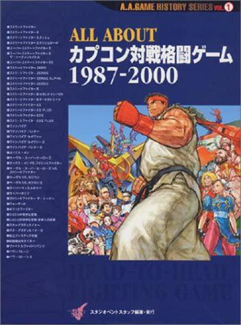 カプコン対戦格闘ゲーム 1987-2000 < ゲーム本体/ソフト  カプコン対戦格闘ゲーム 1987-2000  < ゲーム本体/ソフトの