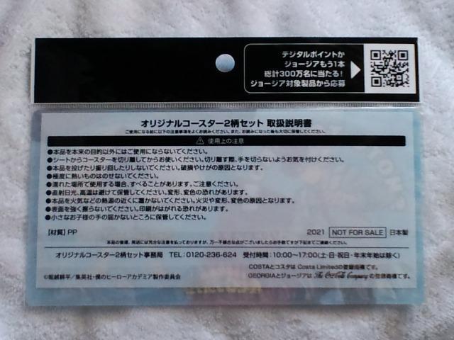 僕のヒーローアカデミア☆オリジナルコースター2柄セット 轟焦凍 < アニメ/コミック/キャラクター 僕のヒーローアカデミア☆オリジナルコースター2柄セット 轟焦凍 < アニメ/コミック/キャラクターの