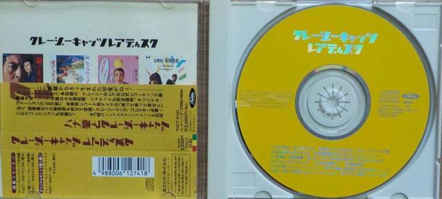 ☆ハナ肇とクレージーキャッツ  ☆レアディスクCD < タレントグッズ  ☆ハナ肇とクレージーキャッツ  ☆レアディスクCD < タレントグッズの