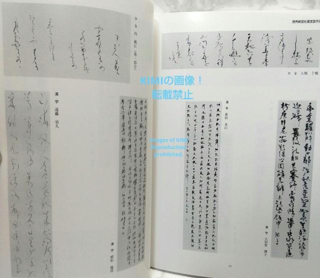 第19回 読売書法展 入賞作品図録 読売新聞社賞・特選 本 読売新聞社 読売書法会 読売奨励賞 < 本/雑誌  第19回 読売書法展 入賞作品図録 読売新聞社賞・特選 本 読売新聞社 読売書法会 読売奨励賞 < 本/雑誌の
