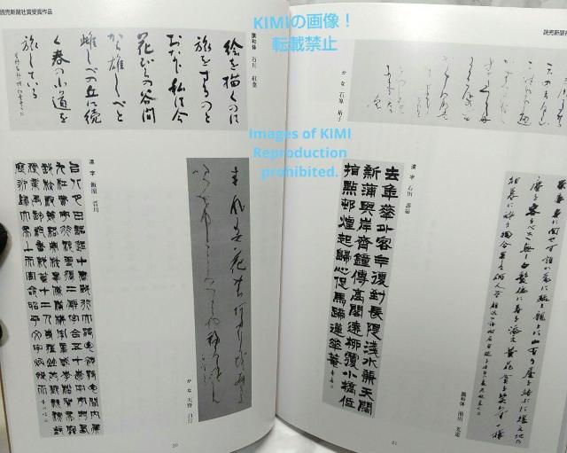 第19回 読売書法展 入賞作品図録 読売新聞社賞・特選 本 読売新聞社 読売書法会 読売奨励賞 < 本/雑誌  第19回 読売書法展 入賞作品図録 読売新聞社賞・特選 本 読売新聞社 読売書法会 読売奨励賞 < 本/雑誌の