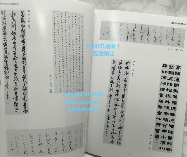 第19回 読売書法展 入賞作品図録 読売新聞社賞・特選 本 読売新聞社 読売書法会 読売奨励賞 < 本/雑誌  第19回 読売書法展 入賞作品図録 読売新聞社賞・特選 本 読売新聞社 読売書法会 読売奨励賞 < 本/雑誌の