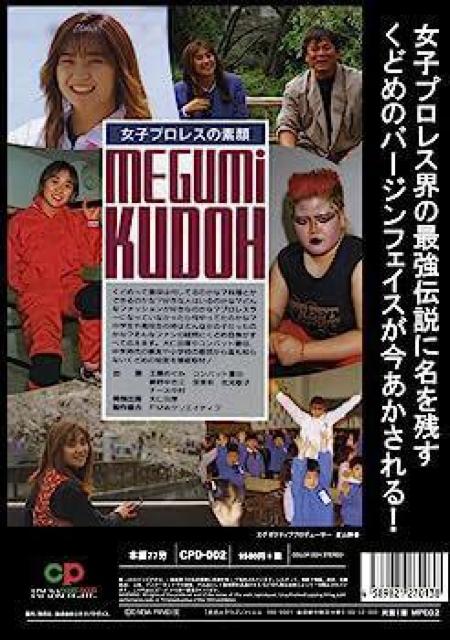 DVD☆FMW女子プロレスの素顔 ☆工藤めぐみ☆ < CD/DVD/ビデオ  DVD☆FMW女子プロレスの素顔 ☆工藤めぐみ☆ < CD/DVD/ビデオの