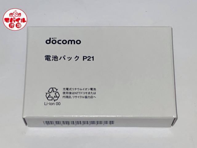 新品 docomo P21 純正電池パック P-03B,P-05B用  バッテリー 電池 送料無料 < 家電/AV  新品 docomo P21 純正電池パック P-03B,P-05B用  バッテリー 電池 送料無料  < 家電/AVの