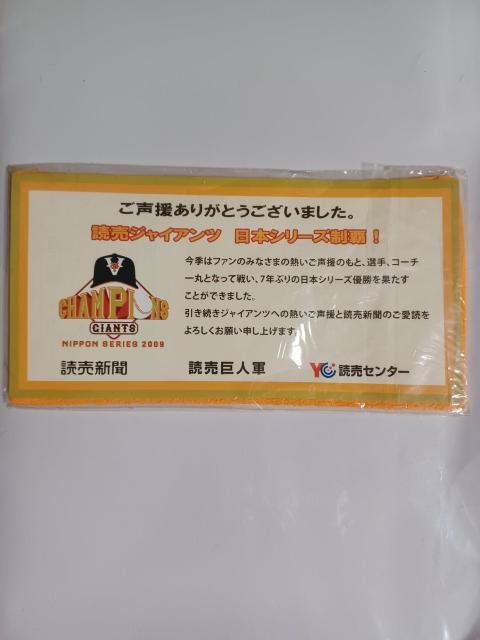 読売巨人軍 2009年日本一記念 ハンカチ < レジャー/スポーツ  読売巨人軍 2009年日本一記念 ハンカチ < レジャー/スポーツの