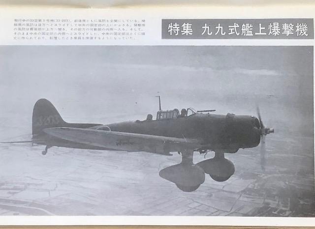 文林堂 世界の傑作機 1972.10 No.30 特集 愛知 九九式艦上爆撃機 < 本/雑誌  文林堂 世界の傑作機 1972.10 No.30 特集 愛知 九九式艦上爆撃機 < 本/雑誌の