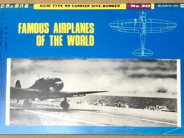 文林堂 世界の傑作機 1972.10 No.30 特集 愛知 九九式艦上爆撃機 < 本/雑誌  文林堂 世界の傑作機 1972.10 No.30 特集 愛知 九九式艦上爆撃機 < 本/雑誌の