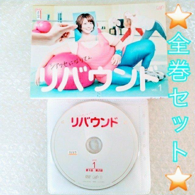 DVD「リバウンド 全6巻/相武紗季」レンタル落ち < CD/DVD/ビデオ  DVD「リバウンド 全6巻/相武紗季」レンタル落ち  < CD/DVD/ビデオの