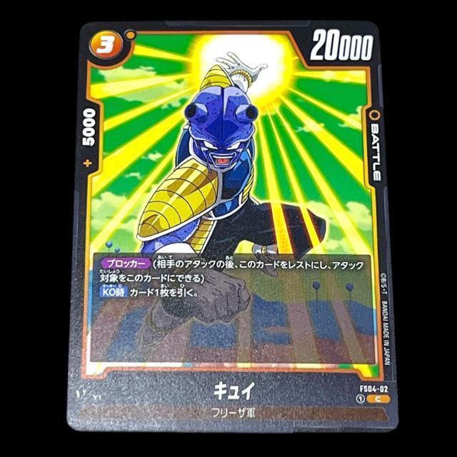 【DRAGON BALL SUPER CARD GAME】キュイ4枚セット < トレーディングカード  【DRAGON BALL SUPER CARD GAME】キュイ4枚セット < トレーディングカードの