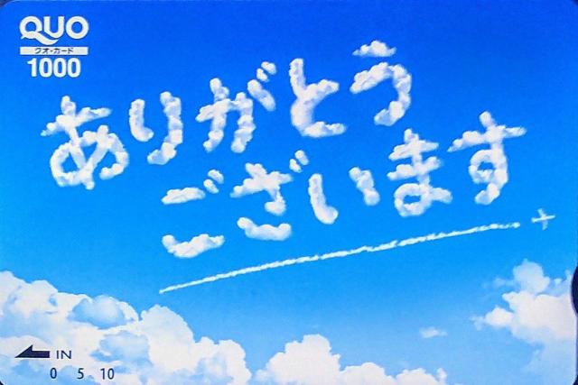 QUO�J�[�h 1000�~ �M�t�g�p �������� 