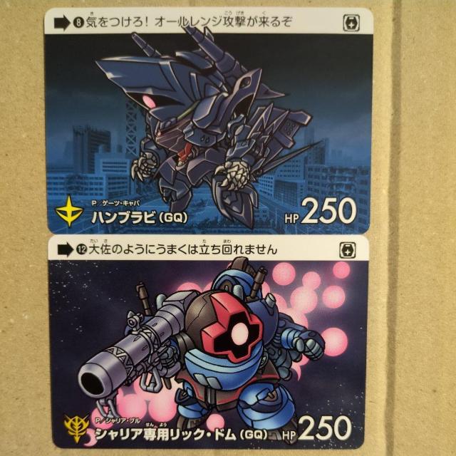 SDガンダムカードダスガンダムセレクション ジークアクス ハンブラビ シャリア専用リックドム < トレーディングカード SDガンダムカードダスガンダムセレクション ジークアクス ハンブラビ シャリア専用リックドム < トレーディングカードの