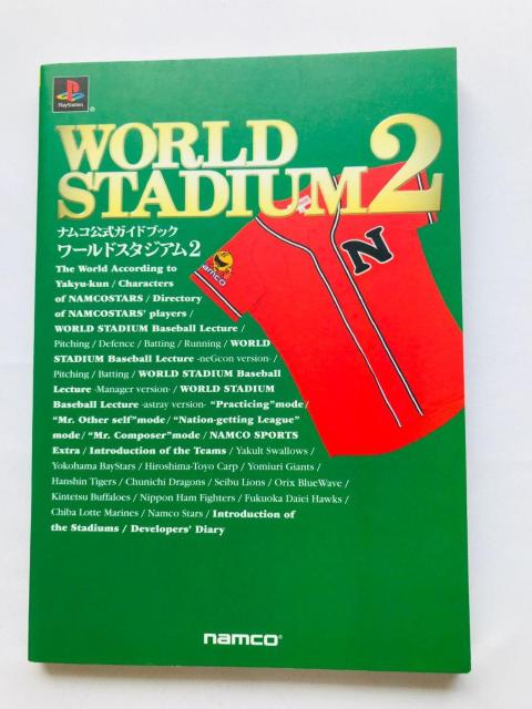 ワールドスタジアム2 ナムコ公式ガイドブック 攻略本 初版 PS World Stadium 2 Official Guide < ゲーム本体/ソフト ワールドスタジアム2 ナムコ公式ガイドブック 攻略本 初版 PS World Stadium 2 Official Guide < ゲーム本体/ソフトの