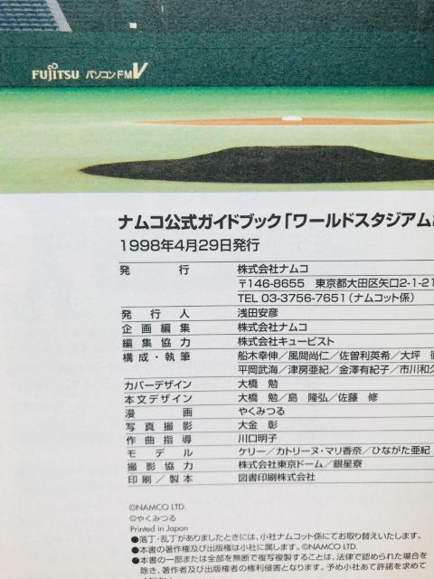 ワールドスタジアム2 ナムコ公式ガイドブック 攻略本 初版 PS World Stadium 2 Official Guide < ゲーム本体/ソフト ワールドスタジアム2 ナムコ公式ガイドブック 攻略本 初版 PS World Stadium 2 Official Guide < ゲーム本体/ソフトの