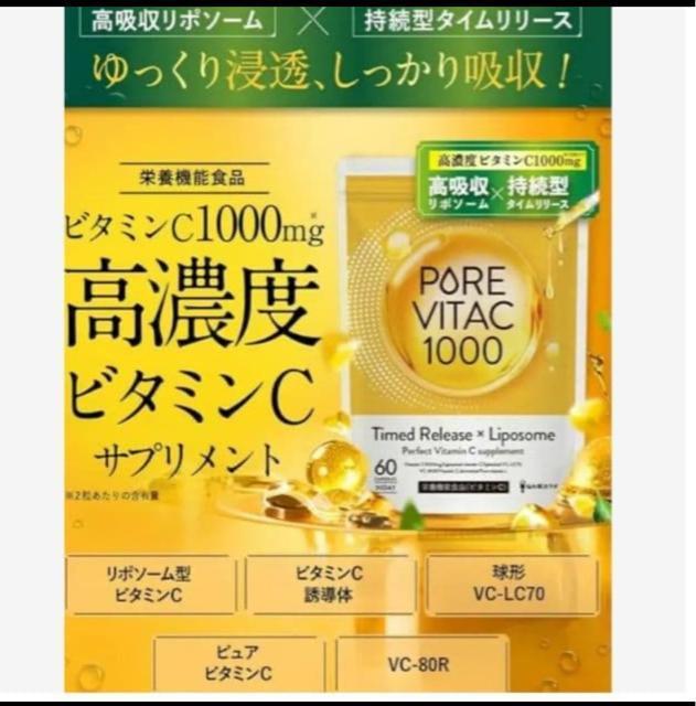 PORE VITAC 1000 r^~CTvg 60JvZ  wX/r[eB[ 