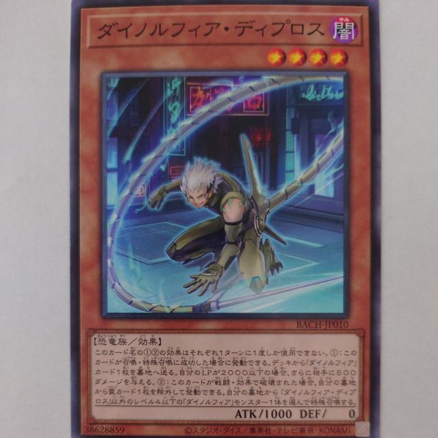 遊戯王 ダイノルフィア・ディプロス ノーマル < トレーディングカード 遊戯王 ダイノルフィア・ディプロス ノーマル < トレーディングカードの