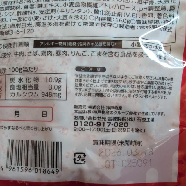 特別価格■ 鶏そぼろ、鮭フレーク 2袋 < グルメ/ドリンク 特別価格■ 鶏そぼろ、鮭フレーク 2袋 < グルメ/ドリンクの