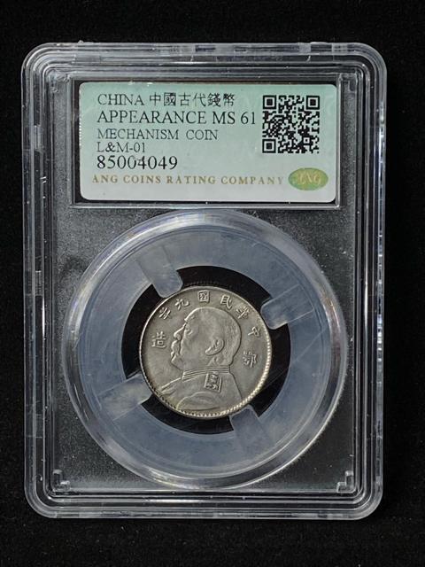 �y�󏭁z������� �͐��M ���ؖ�����N�� ��p��� ANG�Ӓ� MS61 �ÑK 1920�N ���ܖ��c�ꚢ �Ӓ�� ��� ���A  �� �z�r�[�� 