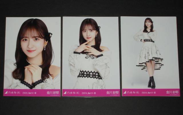 乃木坂46 金川紗耶 生写真3枚セット スペシャル衣装40 < タレントグッズ 乃木坂46 金川紗耶 生写真3枚セット スペシャル衣装40 < タレントグッズの
