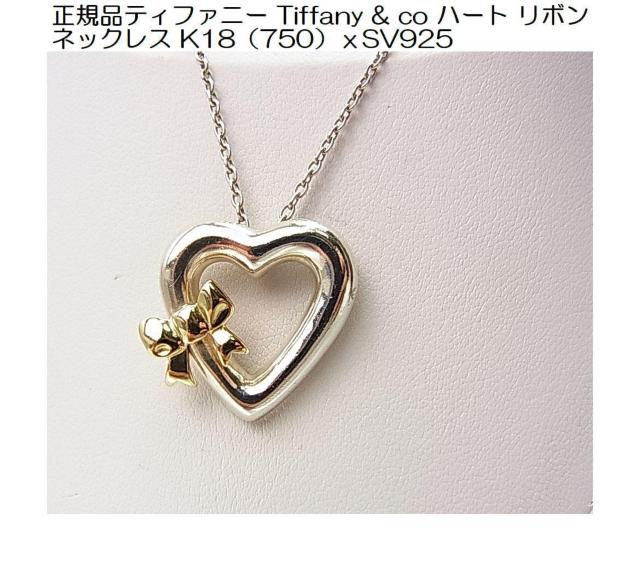 正規品美品ティファニー ハートリボンネックレス K18(750)xスターリングシルバー925 < ブランド 正規品美品ティファニー ハートリボンネックレス K18(750)xスターリングシルバー925 < ブランドの