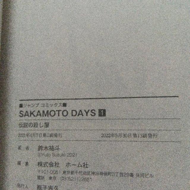 SAKAMOTODAYS サカモトデイズ Vol.1 < アニメ/コミック/キャラクター SAKAMOTODAYS サカモトデイズ Vol.1 < アニメ/コミック/キャラクターの