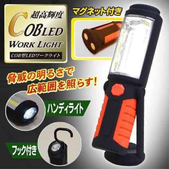 ★送込★超高輝度COB型LED マグネット付き COB型LEDワークライト < 家電/AV  ★送込★超高輝度COB型LED マグネット付き COB型LEDワークライト  < 家電/AVの