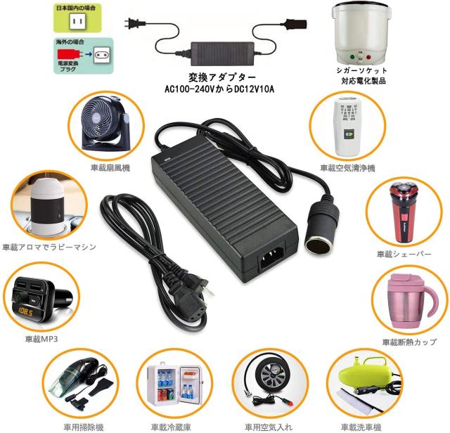 AC/DC 変換アダプター 12V 10A 120w ご家庭でカー用品が使える < 家電/AV  AC/DC 変換アダプター 12V 10A 120w ご家庭でカー用品が使える < 家電/AVの